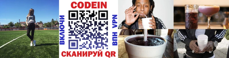 Кодеин Purple Drank  продажа наркотиков  Боровск 